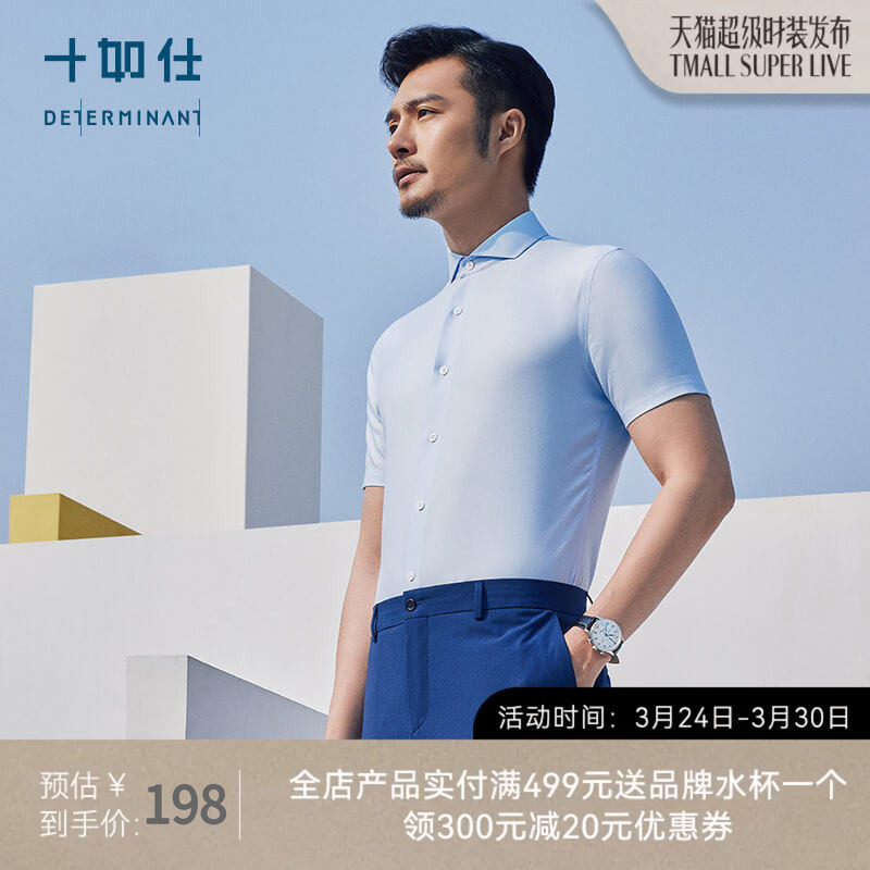 【限量款】十如仕衬衫短袖男夏季免烫商务蓝色衬衣男装衬衫401