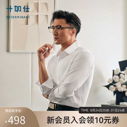 十如仕八字领提花三防长袖衬衫