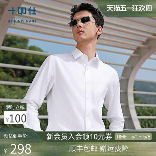 十如仕商务纯棉正装衬衫白色带口袋款衬衣免烫可机洗易打理306 - 封面