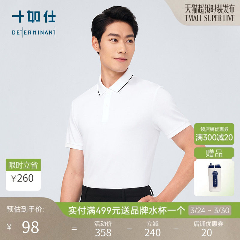 【限量款】十如仕镶边领吸湿速干针织男100%新疆棉短袖POLO衫P22