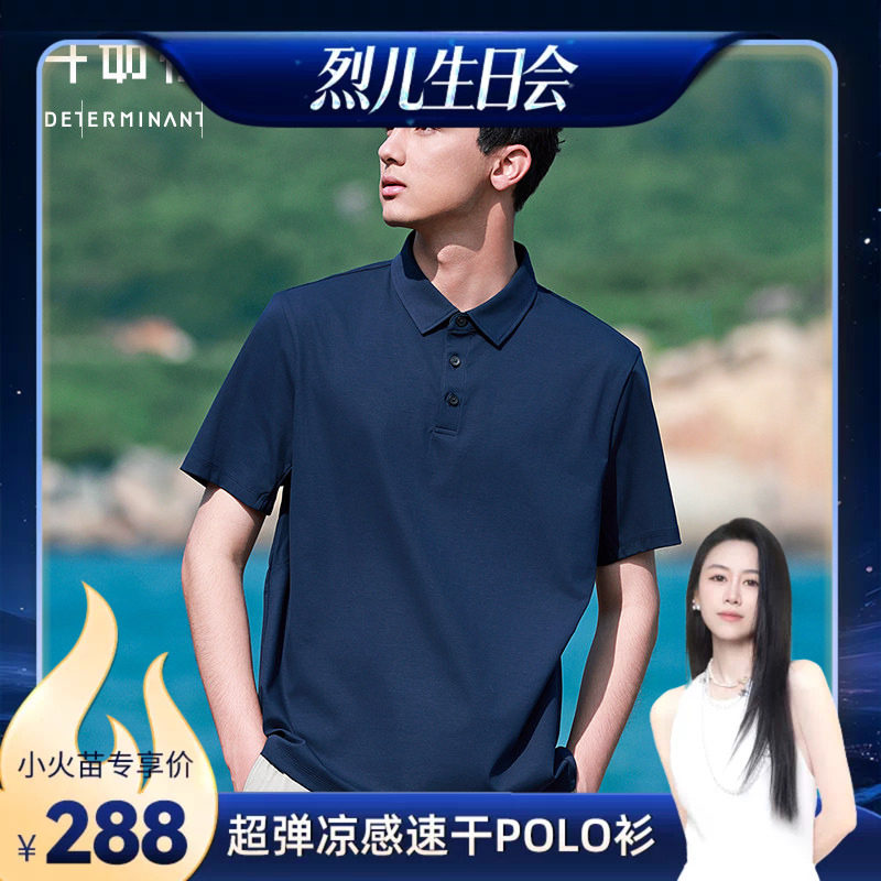【烈儿生日会】十如仕超弹凉感速干商务高尔夫短袖POLO衫P20