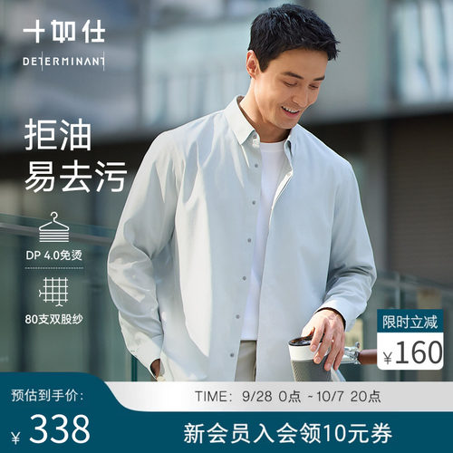 十如仕男士免烫抗污高级感衬衫