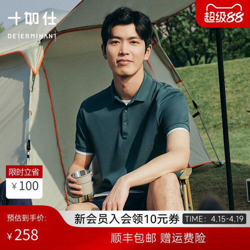 十如仕夏季短袖休闲汗无痕POLO衫