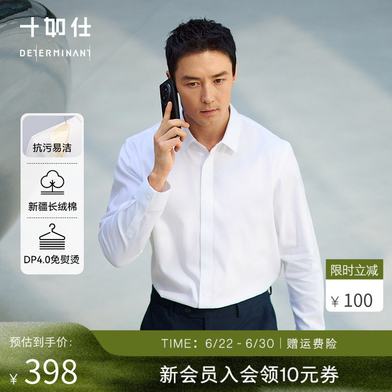 十如仕男士免烫抗污高级感衬衫