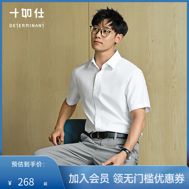 十如仕短袖白衬衫男士商务春夏衬衣宽松职业正装时尚男装上衣301