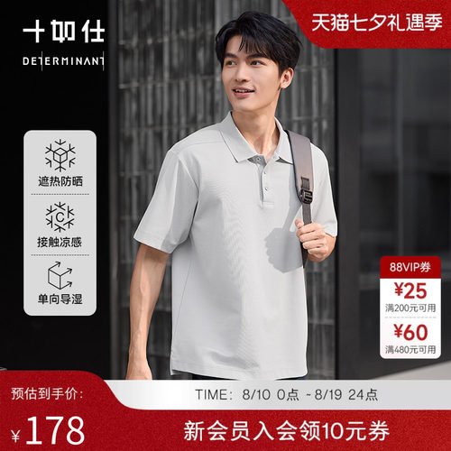 十如仕微弹镜凉遮热吸湿速干短袖