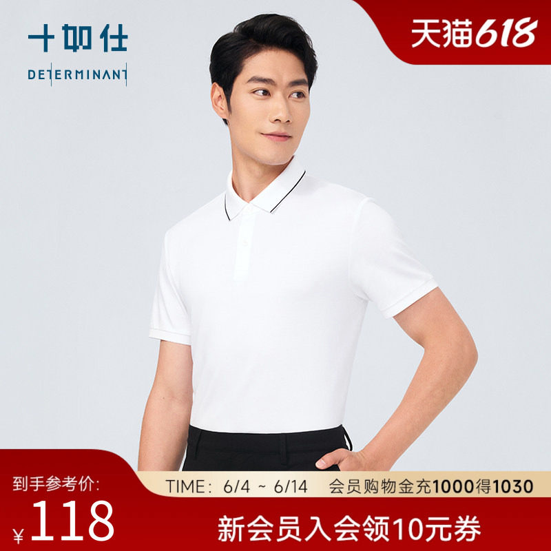 【限量款】十如仕镶边领吸湿速干针织男100%新疆棉短袖POLO衫P22