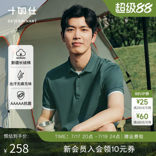 十如仕夏季短袖休闲汗无痕POLO衫