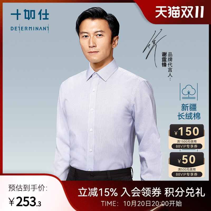 十如仕新疆长绒棉男士衬衫