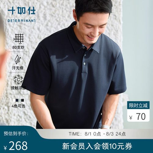 十如仕汗无痕微肌理短袖POLO衫