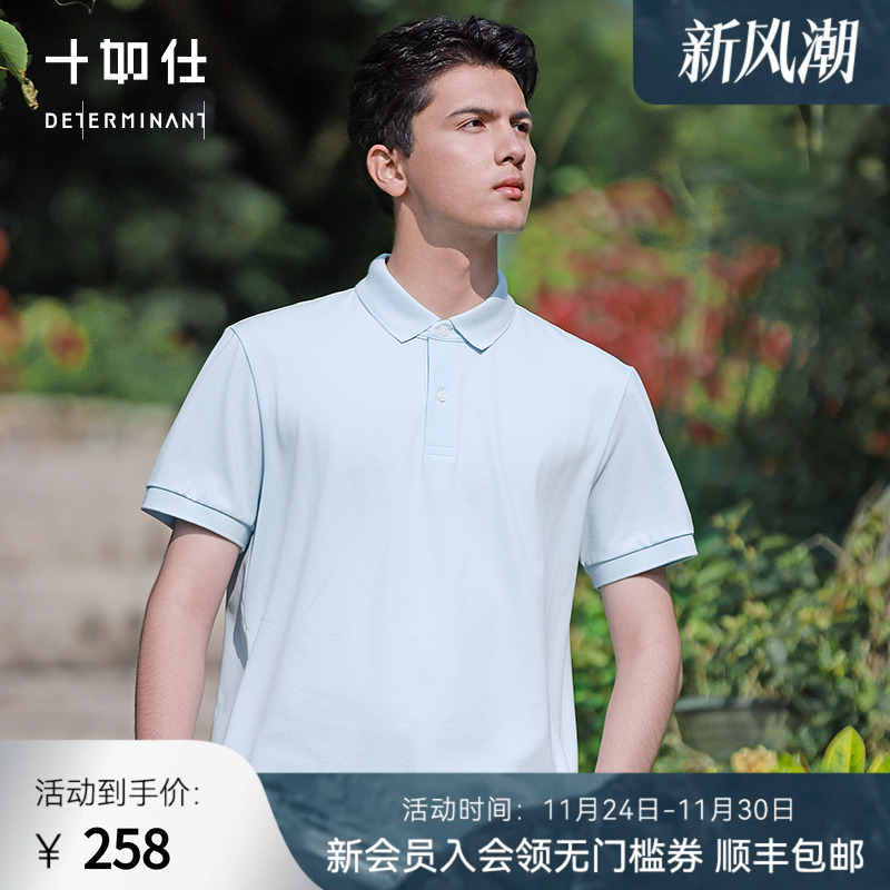 十如仕汗无痕王牌短袖polo衫
