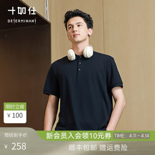 十如仕夏短袖商务抗菌polo衫