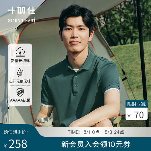 十如仕夏季短袖休闲汗无痕POLO衫