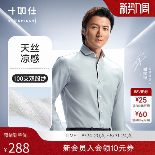 十如仕温莎领长袖衬衫冰感衬衣