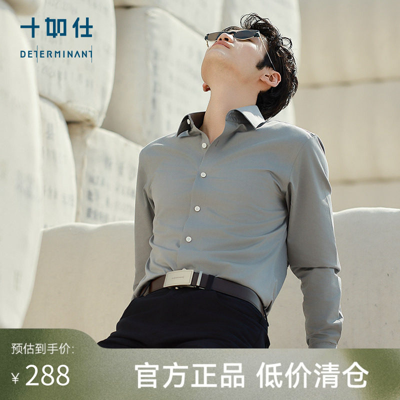 【限量款】十如仕100高支纱奢级桑蚕丝免烫易打理衬衫商务男601