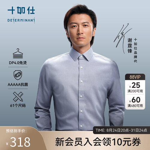 免烫长袖衬衫十如仕小方领商务