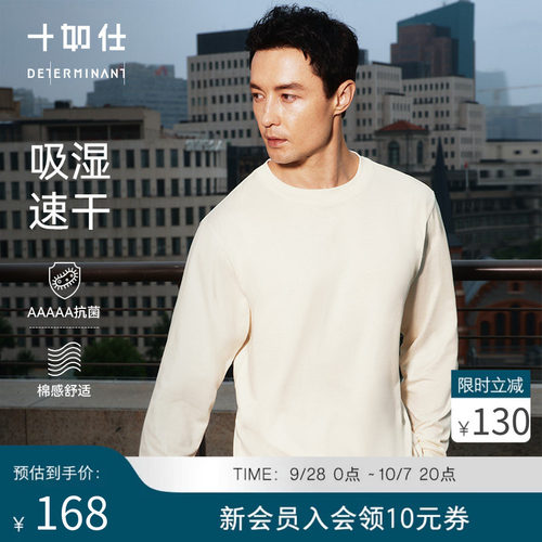 十如仕纯棉长袖T恤抗菌吸湿速干