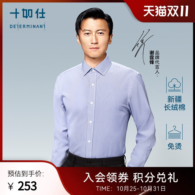 十如仕长绒棉免烫抗菌条纹衬衫