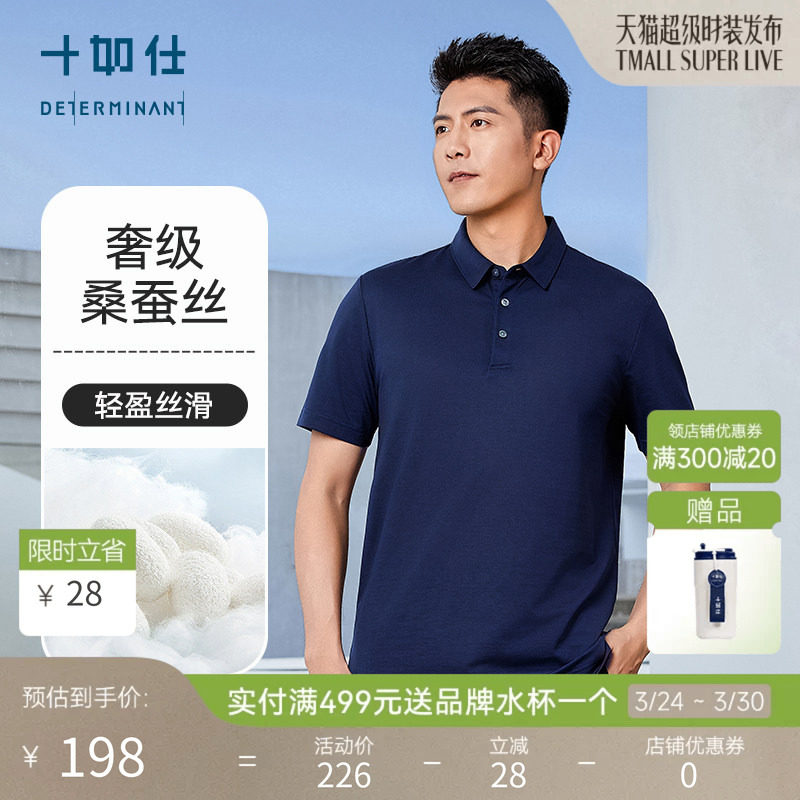 【桑蚕丝】十如仕男士商务休闲翻领POLO衫春夏高尔夫短袖上衣P1