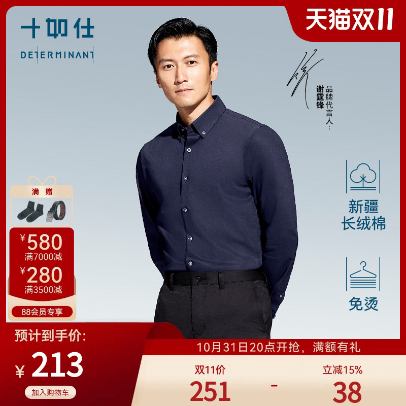 十如仕男士长袖衬衫纯棉休闲修身内搭商务衬衣免烫男装夏款上衣黑