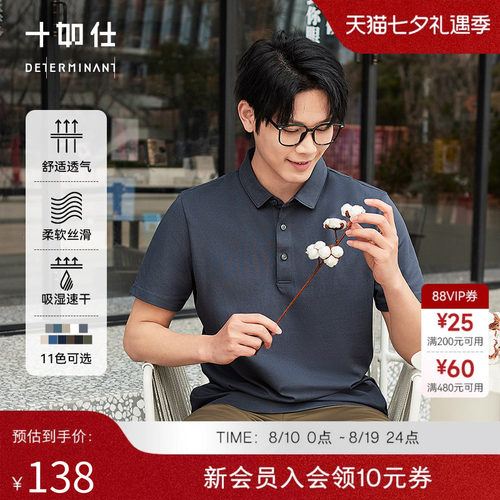 十如仕微弹吸湿速干经典百搭透气珠地速干POLO衫P12