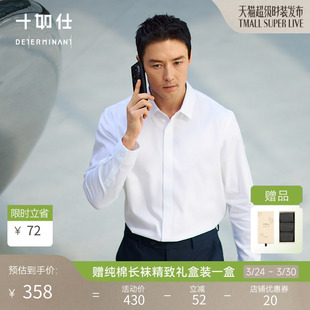 免烫衬衫 纯棉质感抗污科技全暗扣长袖 十如仕男士 TS02 春夏新品