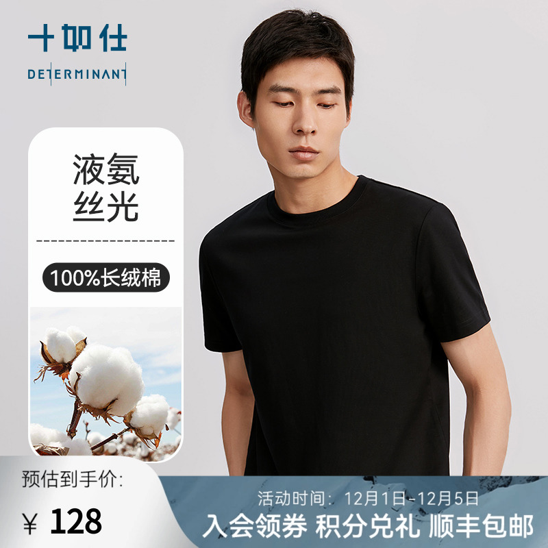 十如仕液氨丝光短袖t恤重克数