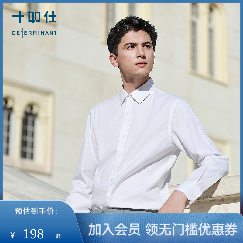 十如仕2025春夏纯棉商务长袖白衬衫男基础免烫衬衣新郎伴郎衫20