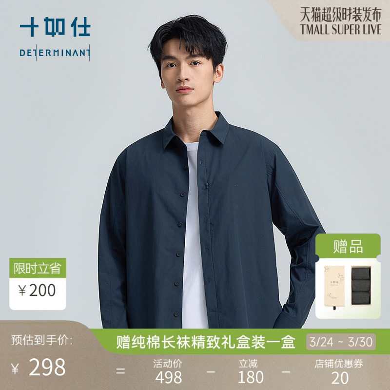 【春夏新品】十如仕男士三防机能纯棉质感抗污经典百搭衬衫TS01