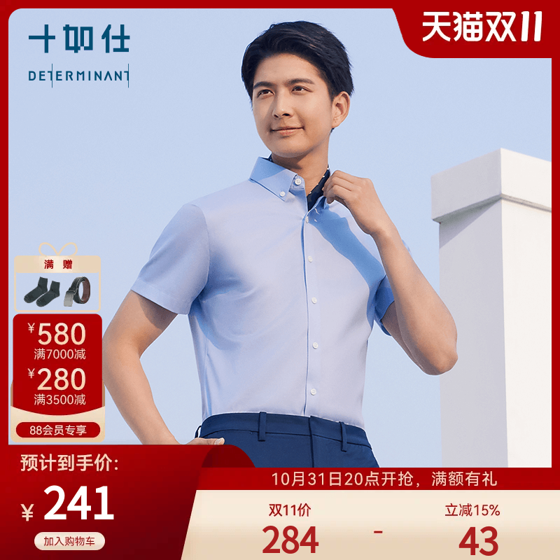 【汗无痕】十如仕夏季男士衬衣商务短袖衬衫男高级感免烫抗皱SS01