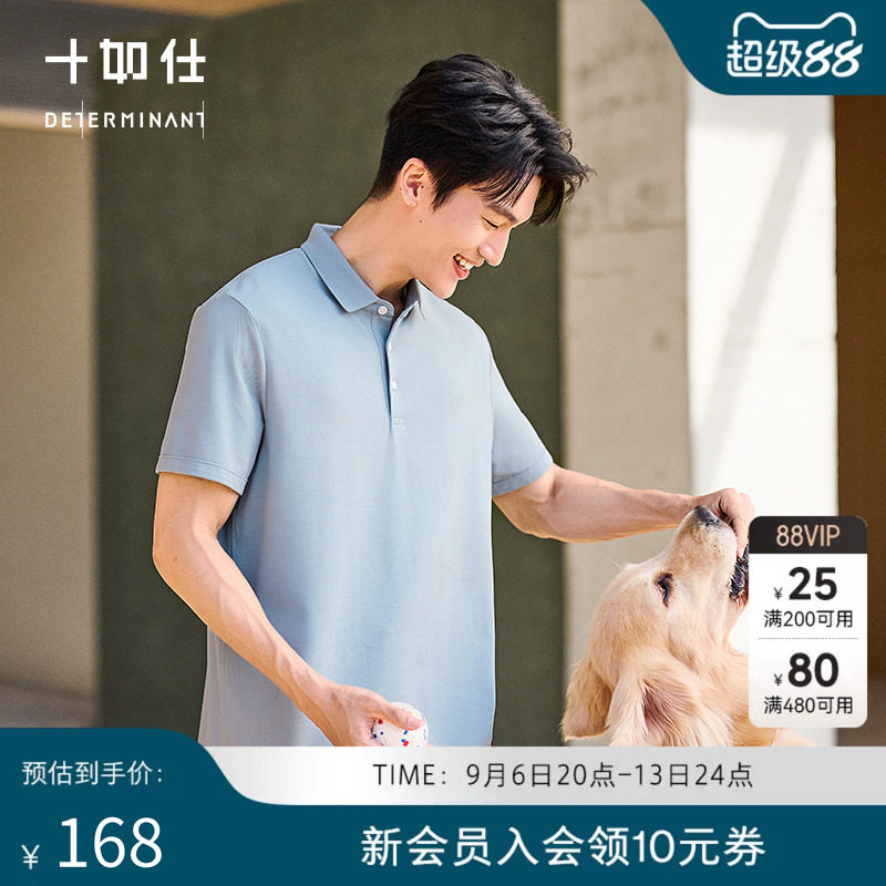 十如仕桑蚕丝针织透气短袖POLO衫图片