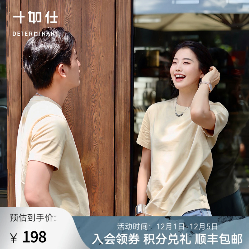 十如仕天然染情侣短袖T恤
