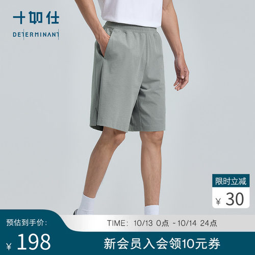 十如仕男士阔腿五分短裤