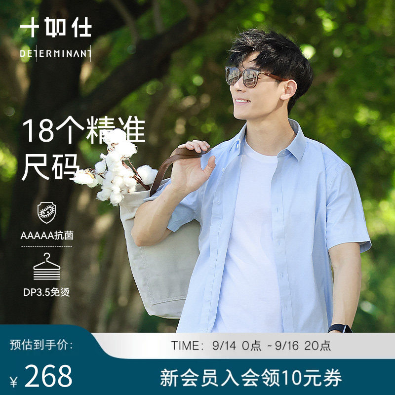 十如仕短袖衬衫夏季男商务衬衣纯棉抗菌抗皱免烫上衣休闲衬衣外套图片