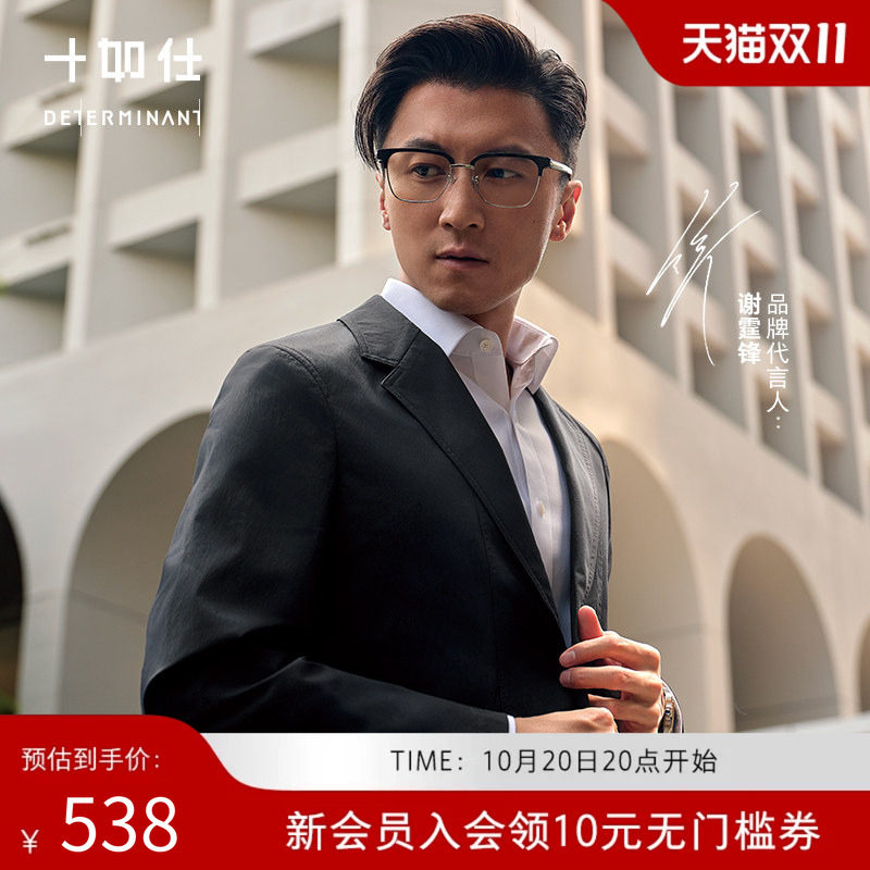 【谢霆锋同款】十如仕轻型弹力凉感正装西服平驳领简约大气稳重