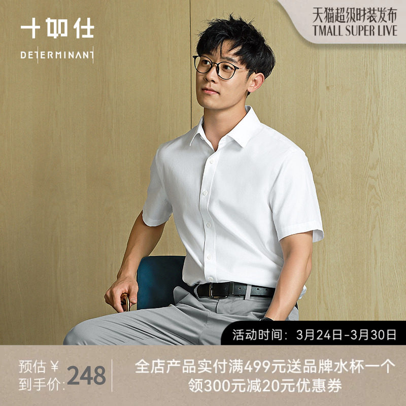 十如仕短袖白衬衫男士商务夏衬衣宽松免烫职业正装男装上衣301