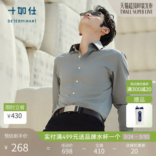 商务男601 十如仕100高支纱奢级桑蚕丝免烫易打理衬衫 限量款