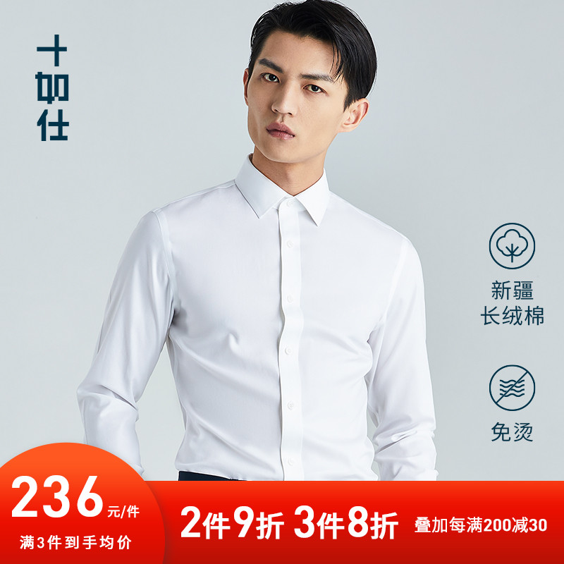 十如仕新疆长绒纯棉商务正装免烫抗菌修身牛津纺长袖衬衫白蓝纯色