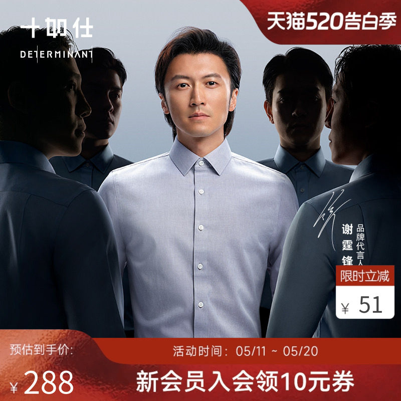 【谢霆锋同款】十如仕抗皱免烫长袖白衬衫男士商务正装西装内搭