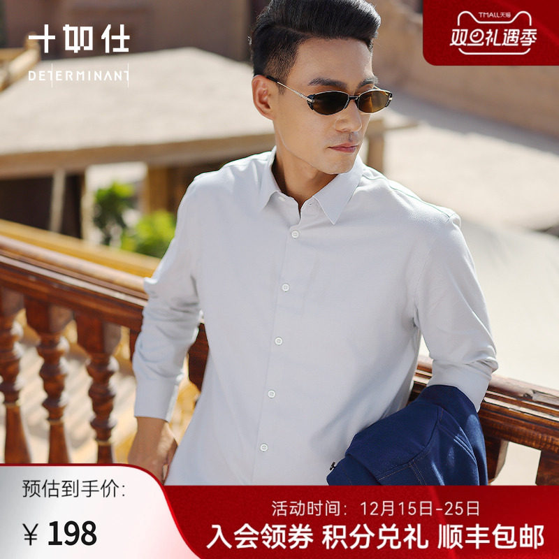 【法兰绒】十如仕男士新疆长绒棉方领通勤长袖衬衫商务衬衣SS02
