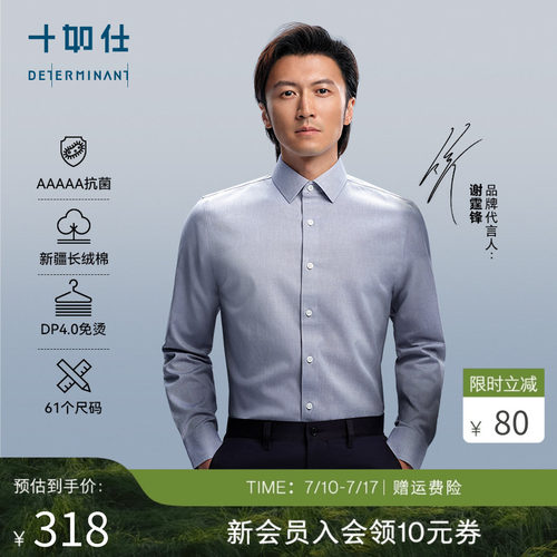 免烫长袖衬衫十如仕小方领商务