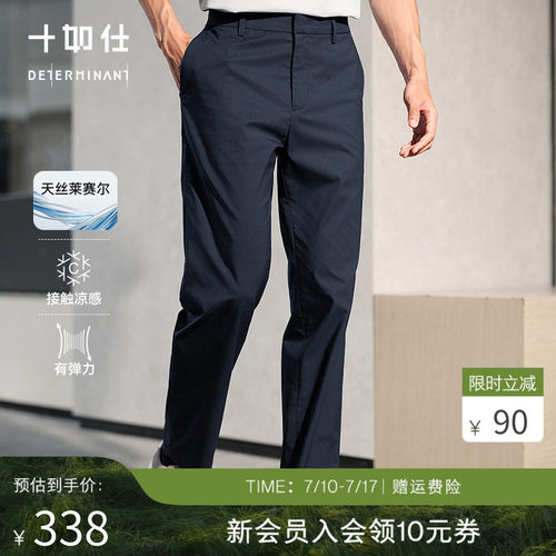 【凉感弹力】十如仕微弹天丝莱赛尔柔软顺滑易打理直筒长裤SP18