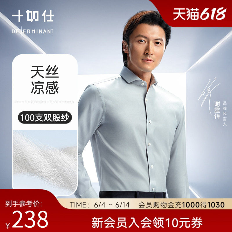 【限量款】十如仕夏高端衬衫长袖商务男上衣正装抗皱免烫修身401