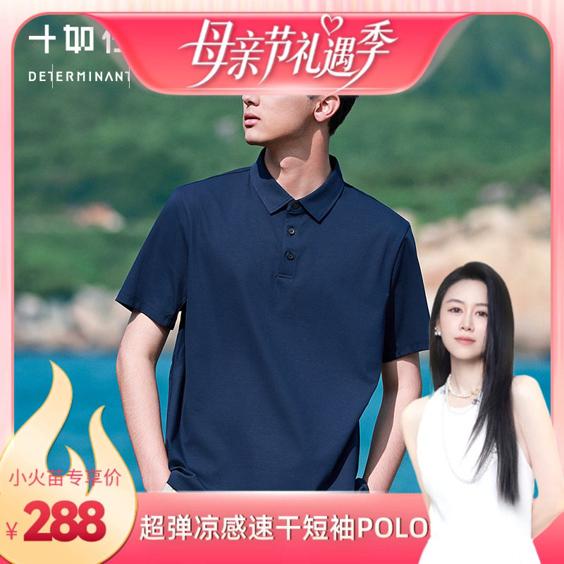 【烈儿宝贝直播间】十如仕凉感抗菌速干商务高尔夫短袖POLO衫P2
