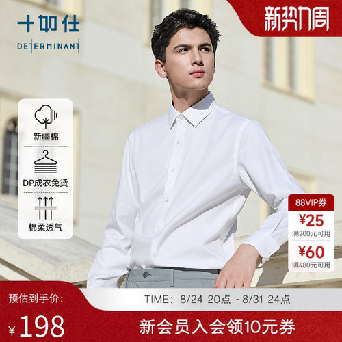 十如仕小方领长袖免烫衬衫