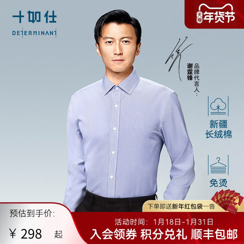 十如仕2026纯棉男商务免烫衬衣条纹职业长袖内搭衬衫可机洗301,男装,衬衫,淘宝优惠券,粉丝福利购,淘宝优惠卷
