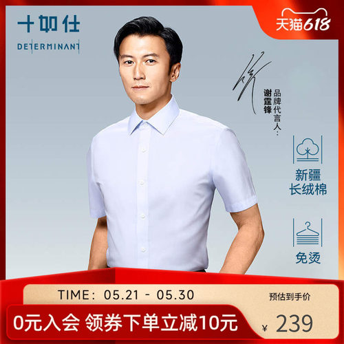 新品十如仕男士商务正装短袖