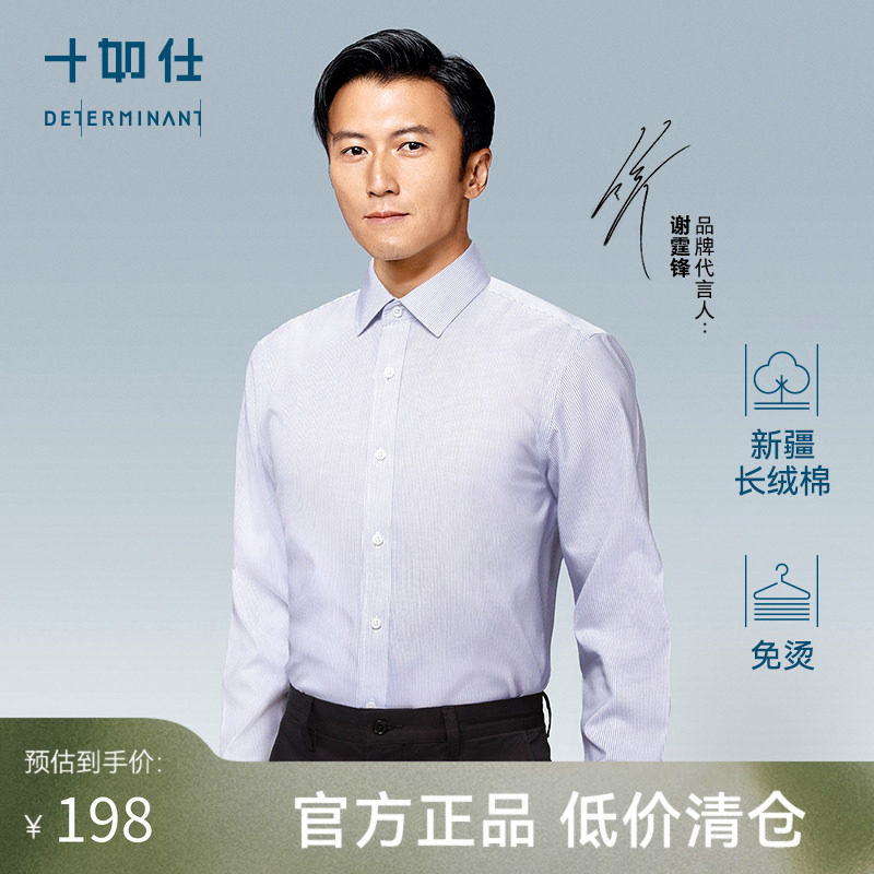 【限量款】谢霆锋同款男衬衫牛津纺商务免烫长袖纯棉衬衣条纹301