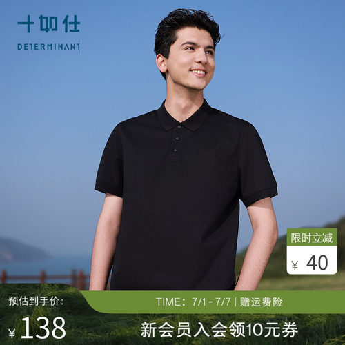 十如仕短袖5级速干POLO衫