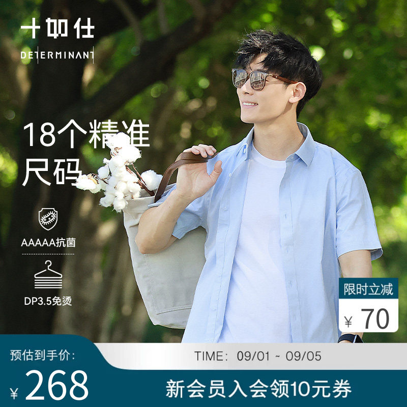 十如仕短袖衬衫夏季男商务衬衣纯棉抗菌抗皱免烫上衣休闲衬衣外套图片